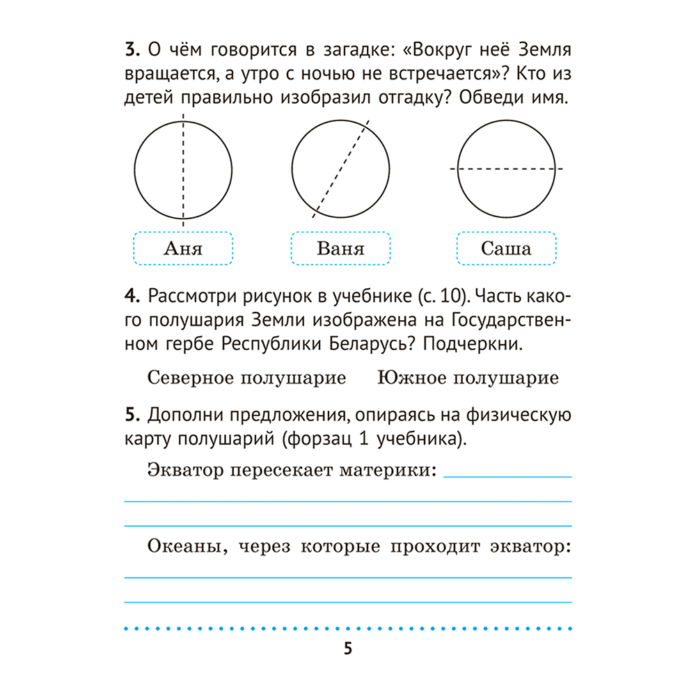 Книга "Человек и мир. 3 кл. Дидактические материалы", Трафимова Г. В., Трафимов С. А. - 4