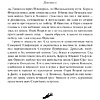 Книга "Лионесс. Сад принцессы Сульдрун", Джек Вэнс - 5