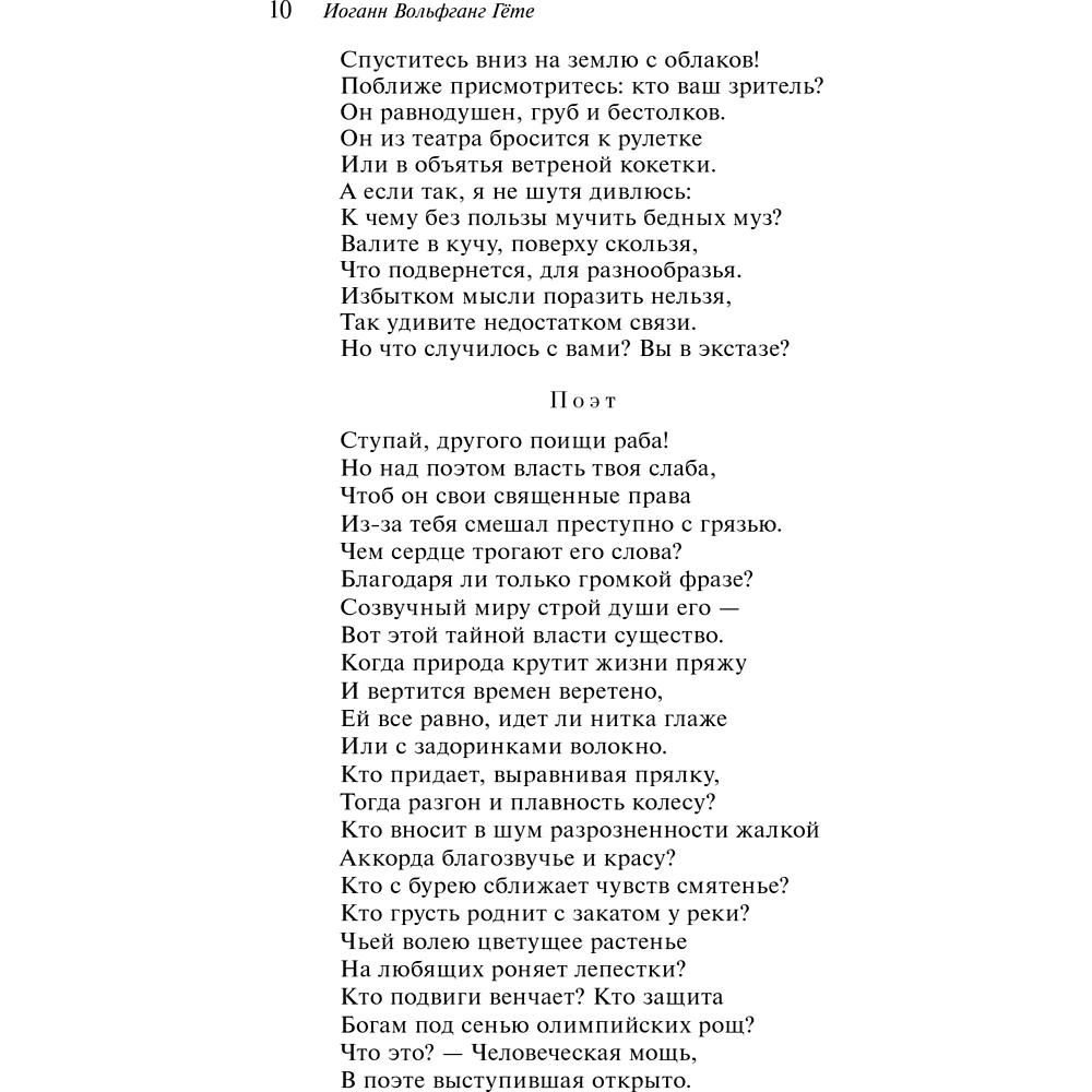 Книга "Магистраль. Колл. Фауст", Иоганн Вольфганг фон Гете - 15