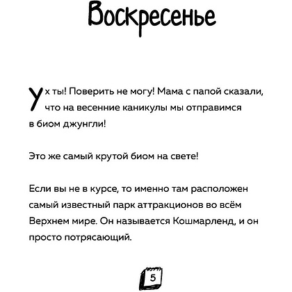 Книга "Дневник Зомби из «Майнкрафта». Книга 3. Каникулы в джунглях", Зак Зомби - 2