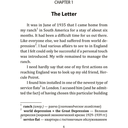 Книга на английском языке "Убийства по алфавиту", Агата Кристи - 2