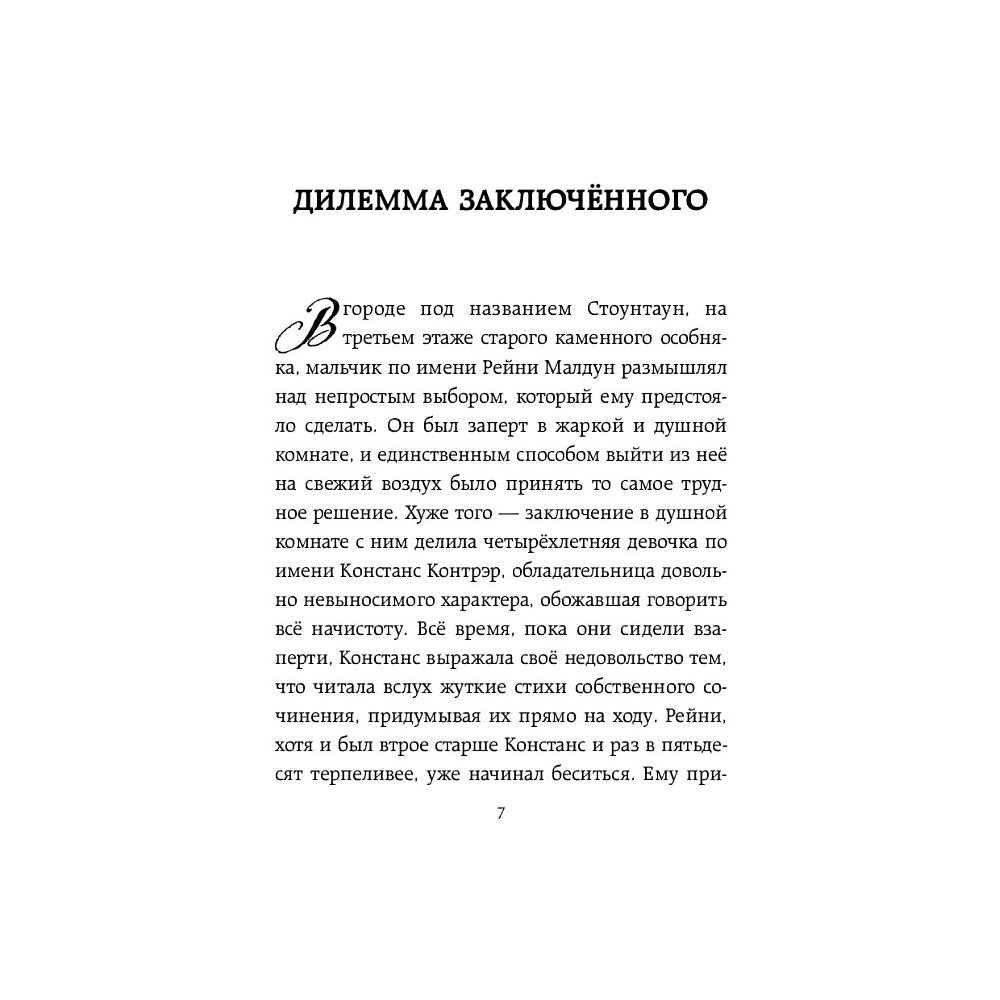 Книга "Тайное общество мистера Бенедикта и дилемма заключённого (вып. 3)", Стюарт Т. - 6