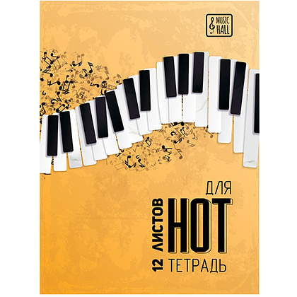 Тетрадь для нот "Музыка", А4, 12 листов, ассорти - 3