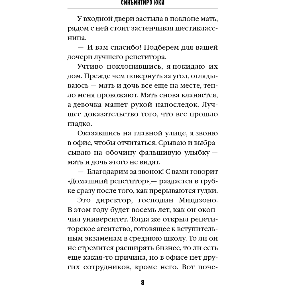 Книга "Комната правды (формат клатчбук)", Синъитиро Юки - 14