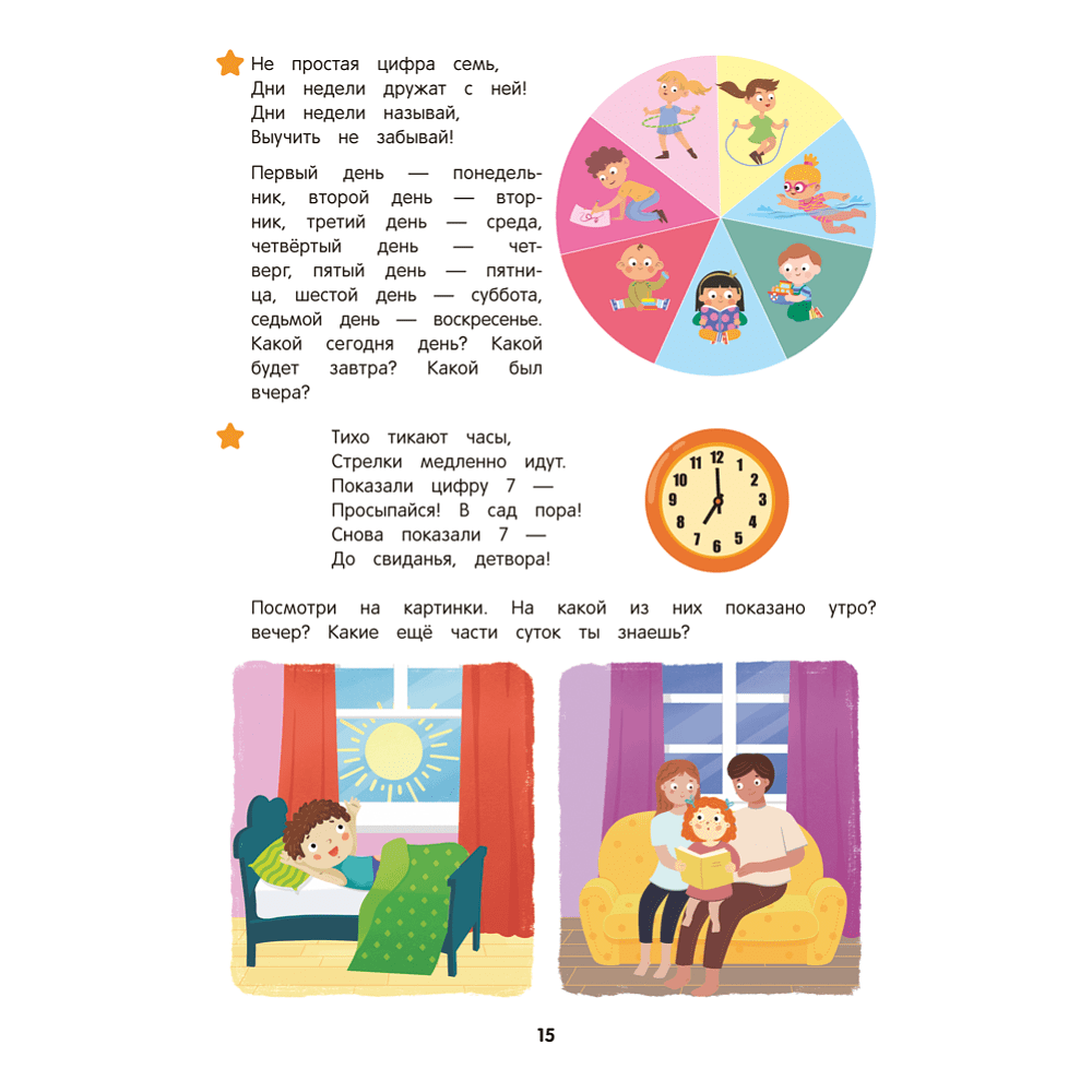 Книга "Занимательная математика. 5-7 лет", Зиновьева - 6