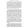 Книга "Кругом одни идиоты. 4 типа личности: как найти подход к каждому из них", Эриксон Т. - 11