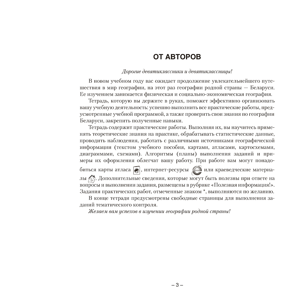 География. 9 класс. Тетрадь для практических работ, Кольмакова Е.Г., Пикулик В.В., Сарычева О.В. - 2