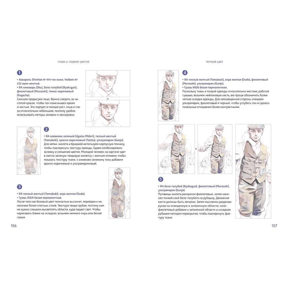 Книга "Персонажи в зеркале времени: техники рисования в стиле аниме-реализма", Ван Ицзин - 5
