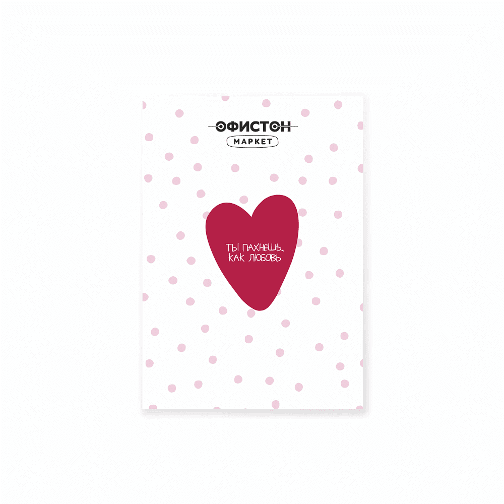 Стикер "Ты пахнешь, как любовь", А7, 3D