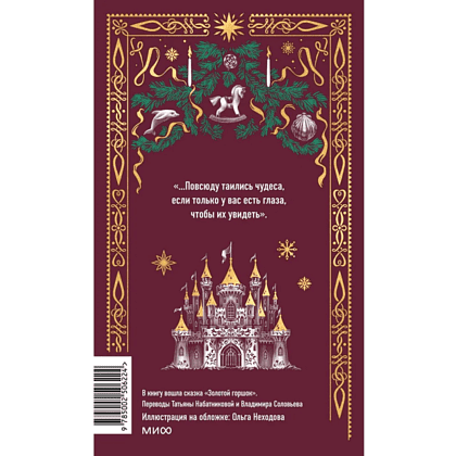 Книга "Вечные истории. Щелкунчик и мышиный король", Эрнст Теодор Амадей Гофман - 2
