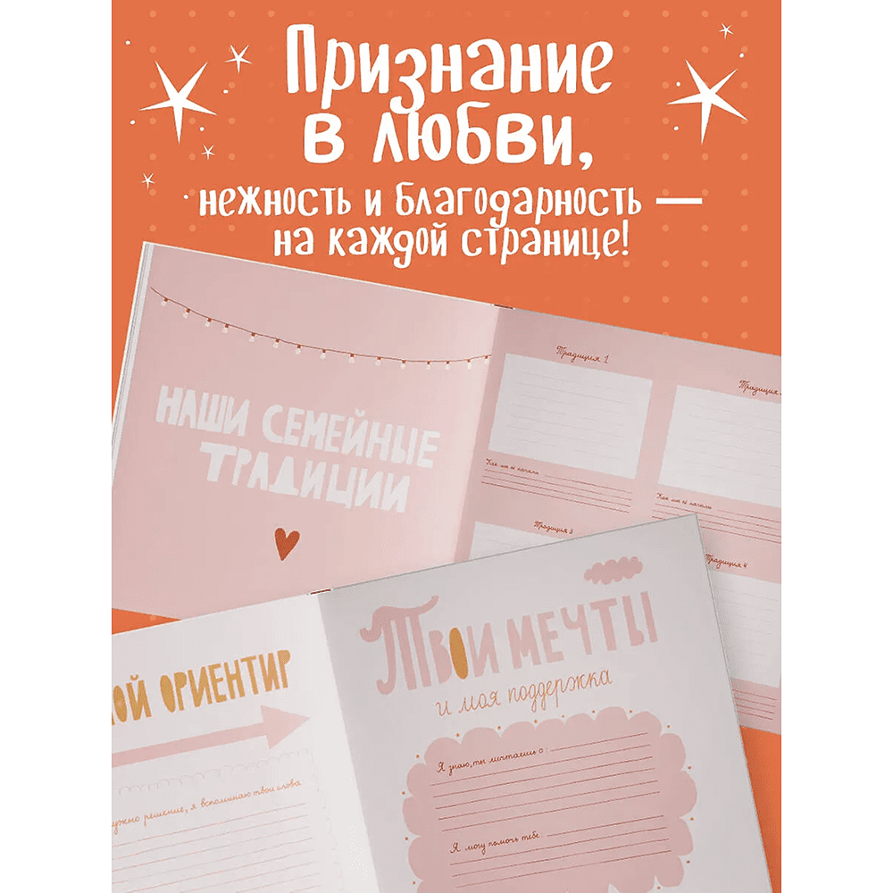 Книга "Мама, эта книга о тебе! Здесь собрано все, за что я тебя люблю" - 6