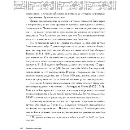 Книга "Анатомия шедевров. Что видит врач там, где другие видят только искусство", Джехо Ли - 7