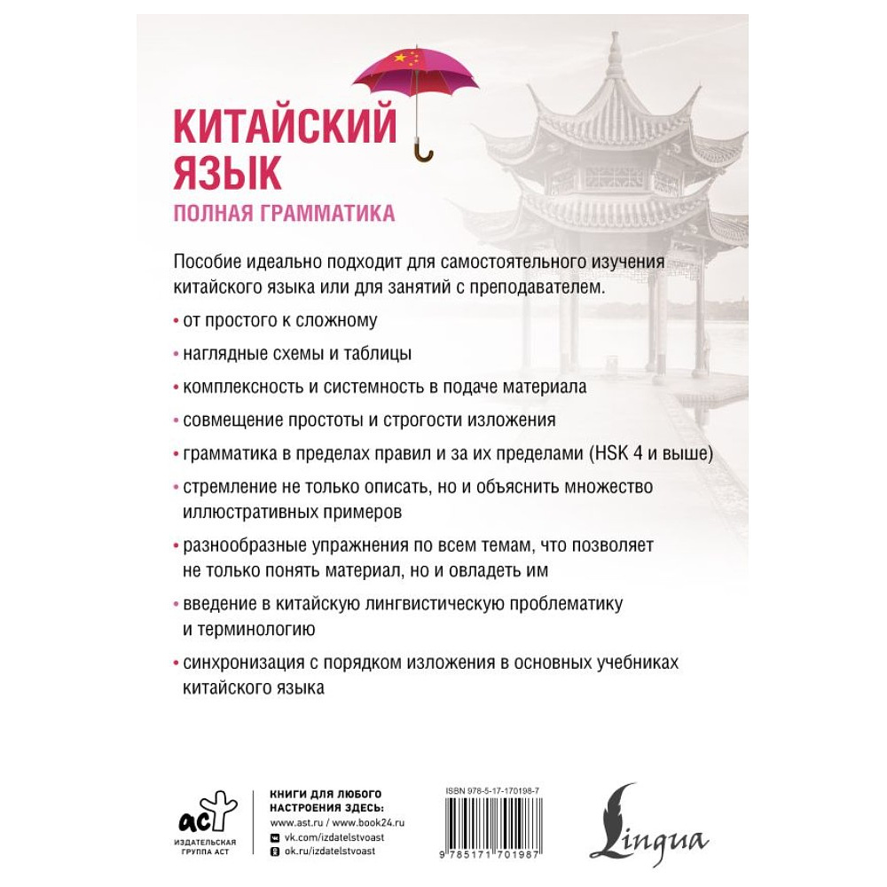 Книга "Китайский язык. Полная грамматика", Тарас Ивченко - 3