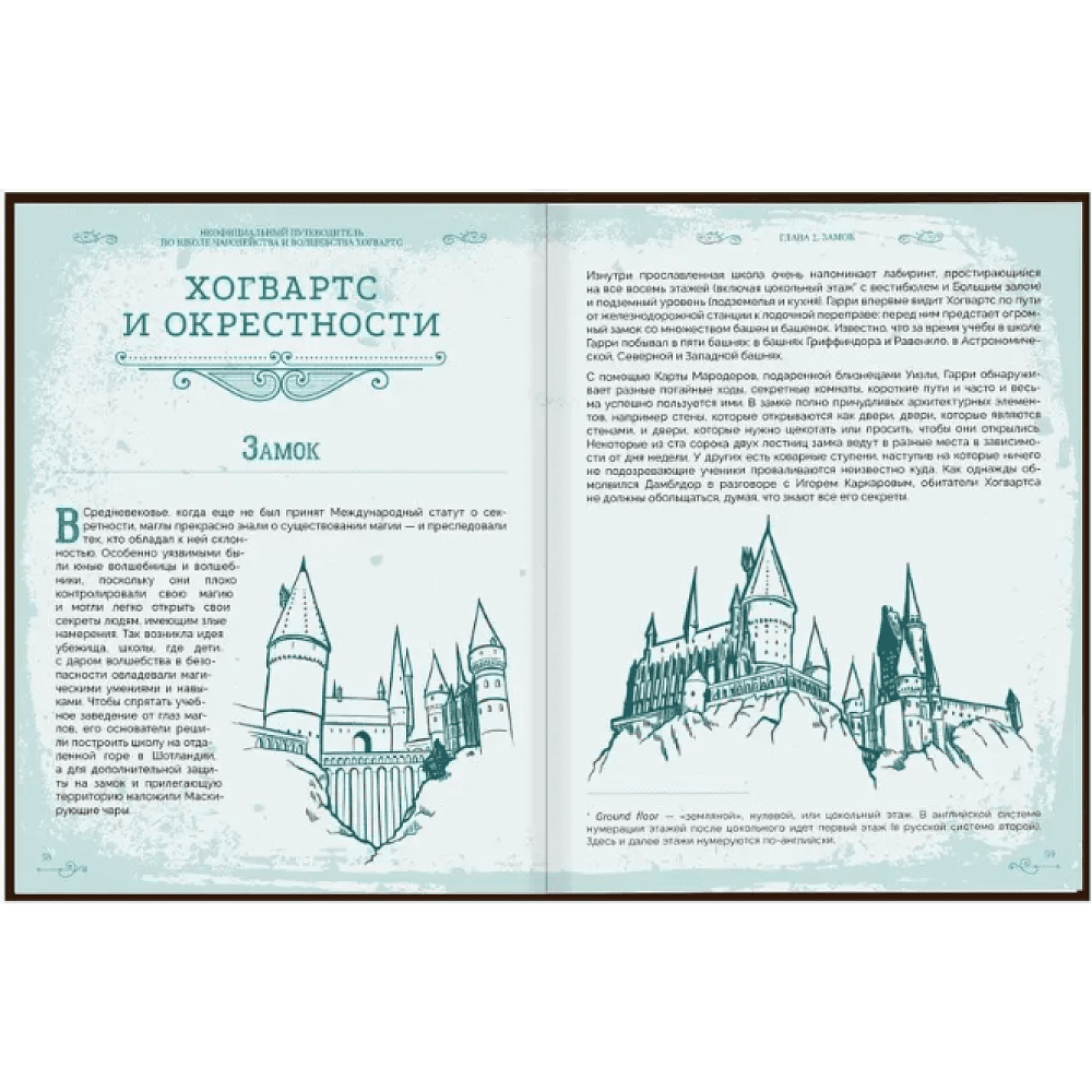 Книга "Библиотека Магии. Гарри Поттер. Хогвартс" - 19