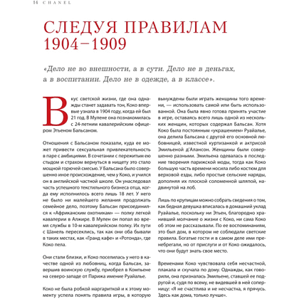 Книга "Chanel. Легенда моды", Майкл О'Нил - 10