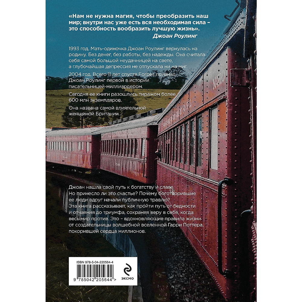 Книга "50 правил Джоан Роулинг", Юк Яков - 2