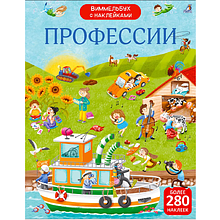 Книга "Виммельбух с наклейками. Профессии"