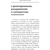 Книга "Лучше плохо, чем никак. Как обмануть перфекционизм и начать уже что-то делать", Деймон Захариадис - 14