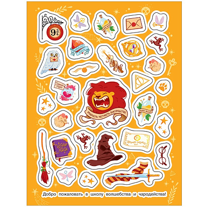 Книга "100 наклеек. Школа волшебства и чародейства" - 2