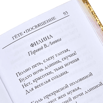 Книга-мини "Посвящение", Иоганн Вольфганг фон Гете, натуральная кожа, 70х94 мм, ассорти - 11
