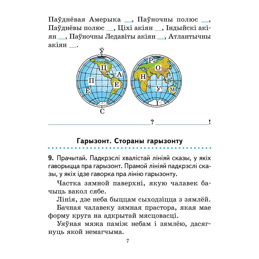 Книга "Чалавек i свет. 3 клас. Практыкум" (з каляровымi iлюстрацыямi), Трафімава Г. У., Трафімаў С. А. - 5