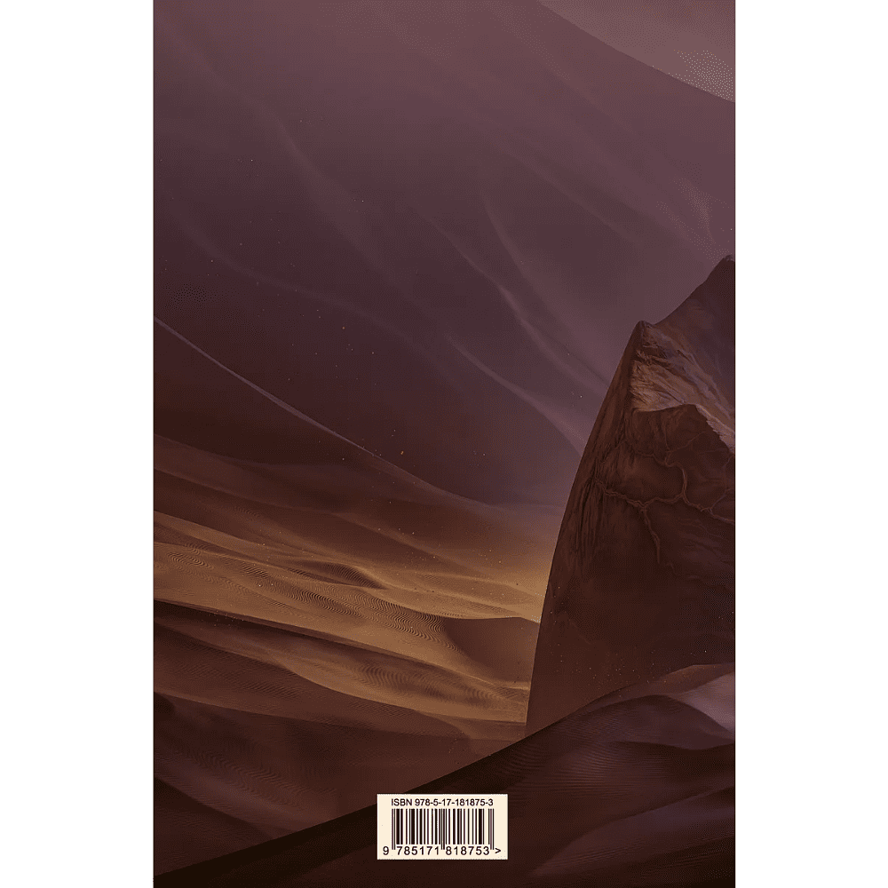 Книга "Еретики Дюны" (подарочное издание), Фрэнк Герберт - 2