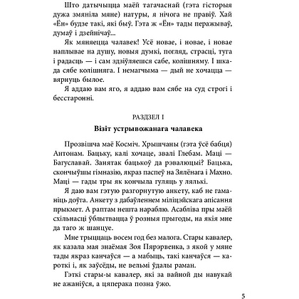 Книга "Чорны замак Альшанскi", Уладзiмiр Караткевiч  - 7