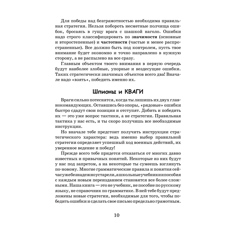 Книга "Идеальная грамотность", Наталья Романова - 5