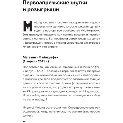 Книга "Майнкрафт. Большая книга кубических рекордов и фактов", Матиас Бринде - 19