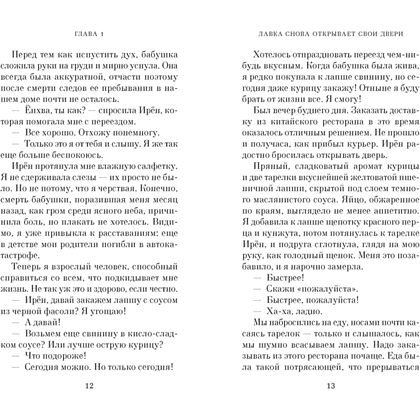 Книга "Хвавольдан. Кондитерская, где остановилось время", Онхва Ли - 4