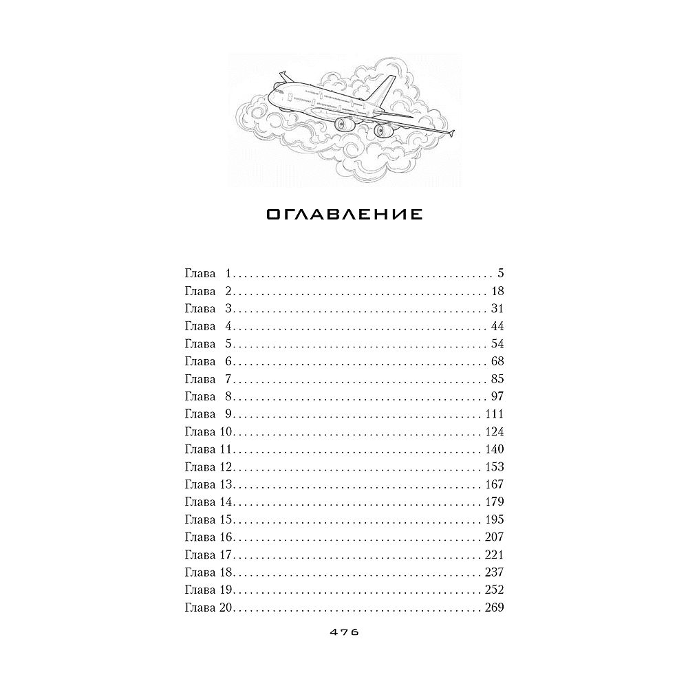 Книга "Я подарю тебе крылья. Книга 1 (капсульная серия)", Ана Шерри - 3