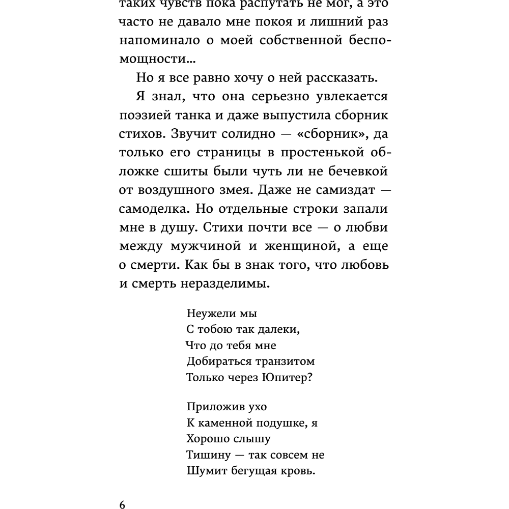 Книга "От первого лица", Харуки Мураками - 11