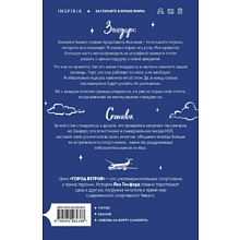 Книга "Миля над землей" (Лимитированное издание), Лиз Томфорд