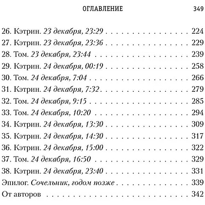 Книга "Контакт на случай ЧП", Лорен Лэйн, Энтони ЛеДонн - 3