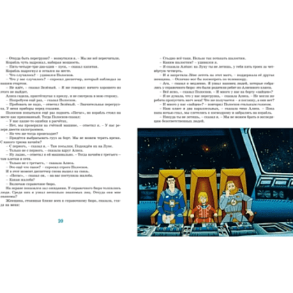 Книга "Классика мультфильмов. Тайна третьей планеты", Кир Булычёв - 3