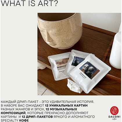 Кофе в дрип-пакетах "What is art", 12 шт x 12 г - 4