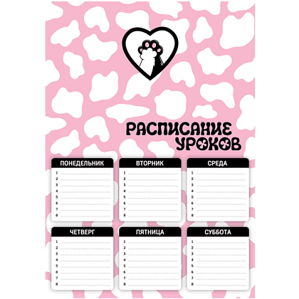 Расписание уроков "Котолапы", А4, розовый, белый