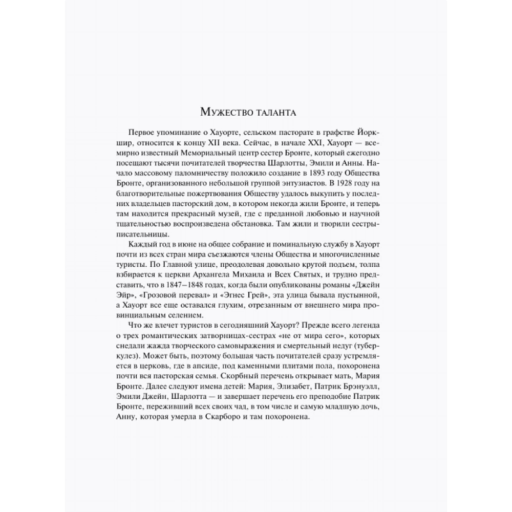 Книга "Магистраль. Колл. Джейн Эйр", Шарлотта Бронте - 4