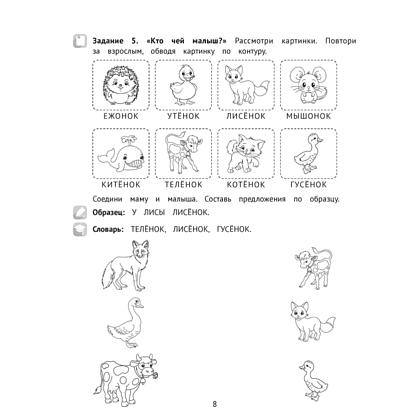 Книга "Логопедический тренажер. 5-7 лет. Слоговые игры", Сташкевич - 7