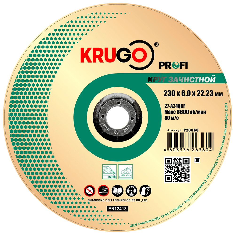 Круг зачистной по металлу Krugo Profi, 230 x 6.0 x 22.23 мм
