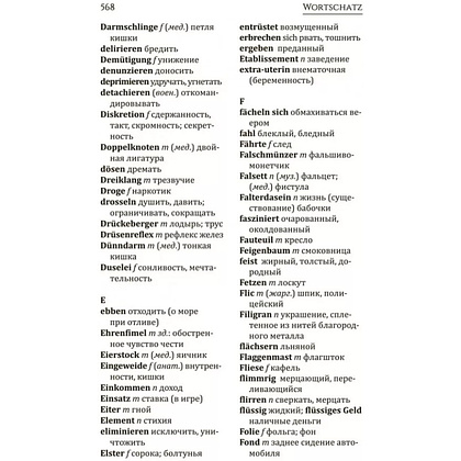 Книга "Триумфальная арка. Arc de Triomphe" (нем.яз.), Эрих Мария Ремарк - 9