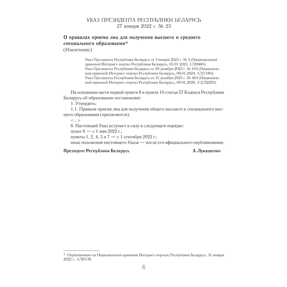 Книга "Справочник абитуриента 2026. Учреждения высшего образования РБ" - 5
