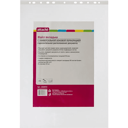 Файл (папка-карман) "Attache", А3, 50 шт., 30 мкм, прозрачный - 5