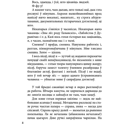 Книга "Чорны замак Альшанскi", Уладзiмiр Караткевiч  - 10