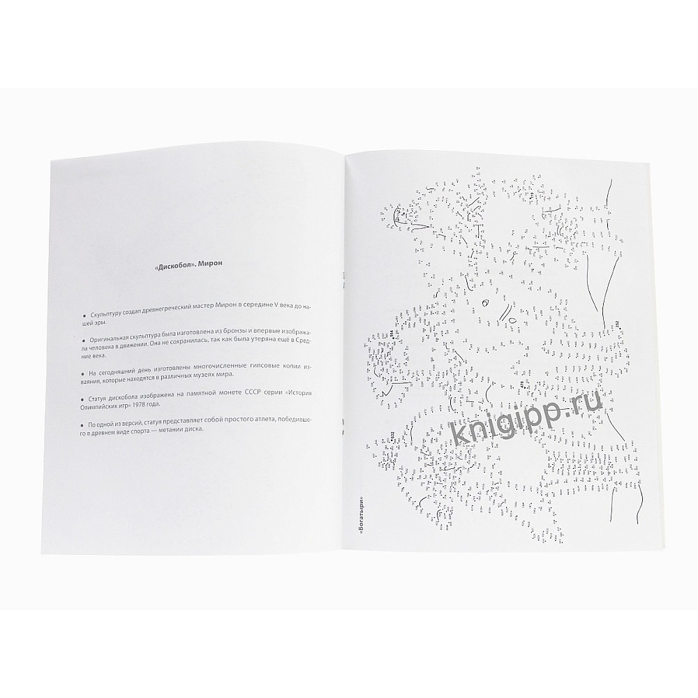 Раскраска по точкам "Соедини по точкам. Шедевры искусства" - 2