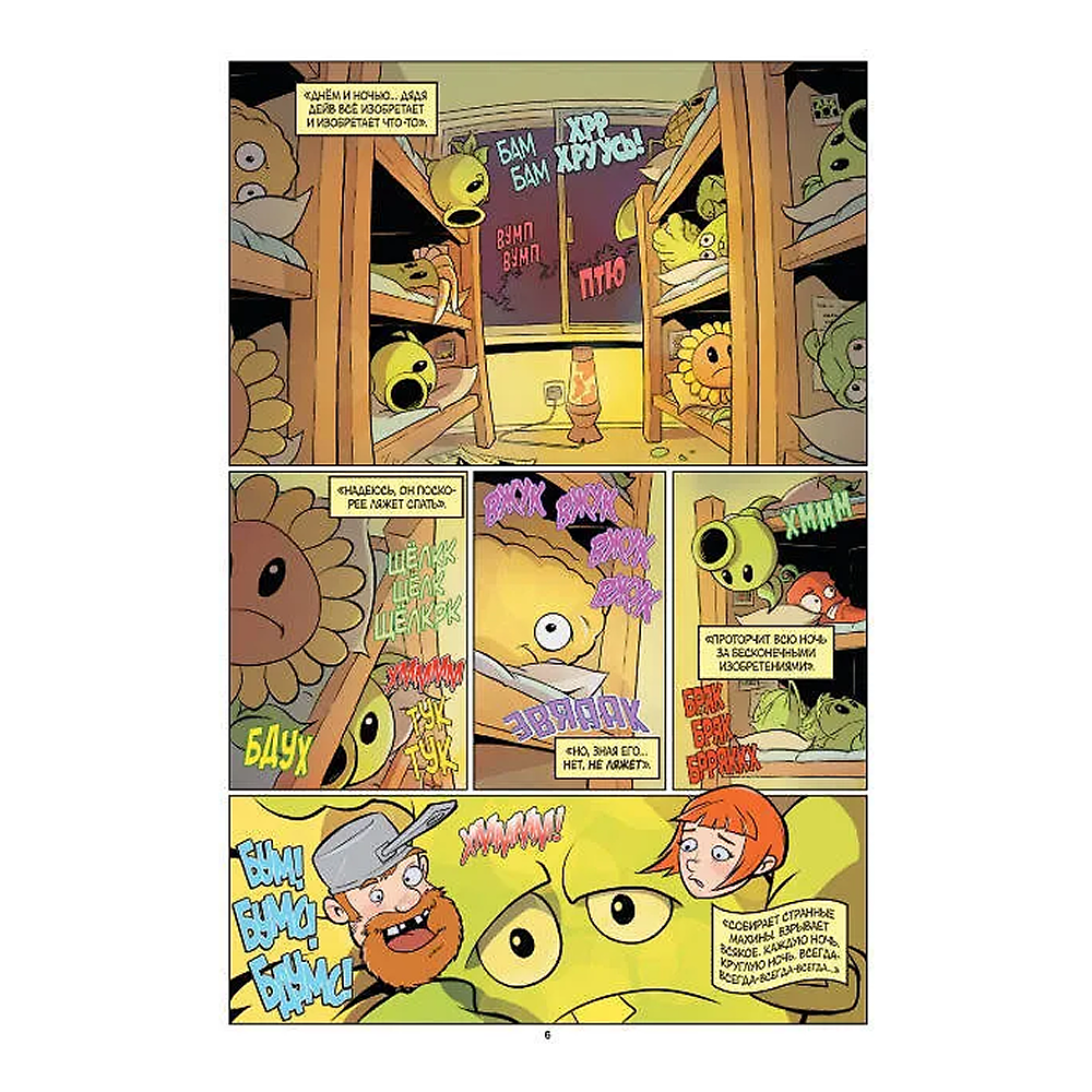 Книга "Растения против зомби. Дом, милый дом", Пол Тобин, Энди Тонг - 4