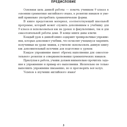 Книга "Английский язык на "отлично". 9 класс: пособие для учащихся учреждений общего среднего образования", М. Котлярова, Т. Мельник. - 4