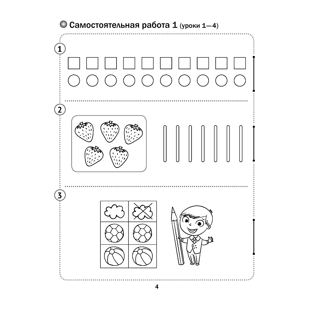 Математика. 1 класс. Самостоятельные и контрольные работы. Вариант 2, Муравьева Г. Л., Аверсэв - 2