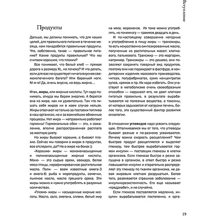 Книга "Перезагрузка. Рецепты и рекомендации. Руководство к действию", Юлия Высоцкая  - 18