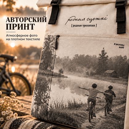 Рюкзак "Ролл+. Родныя сцежкi", текстиль, айвори - 2
